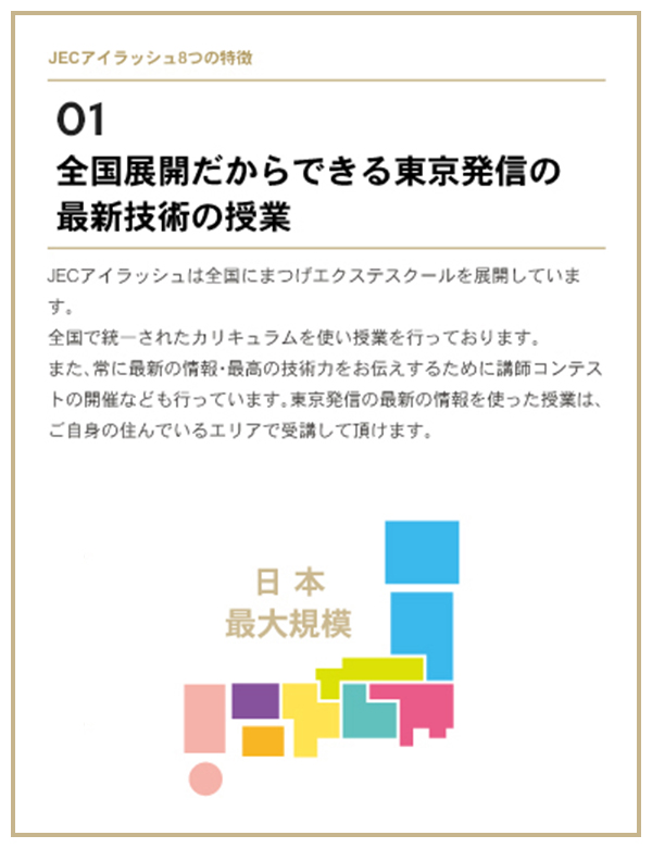 全国展開だからできる東京発信の最新技術の授業